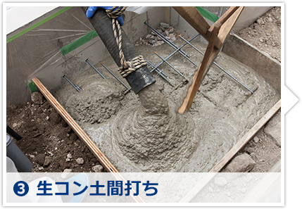生コン土間打ち